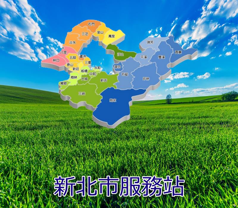 東芝新北市服務站